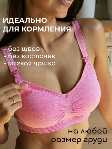 Для беременных и кормящих Vellena розовый
