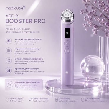 Medicube косметический аппарат
