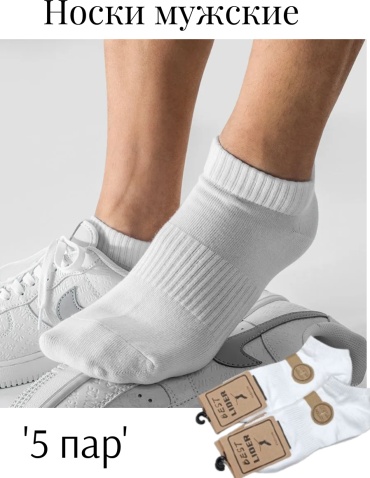 Носки Best 5 пар белый 39-43