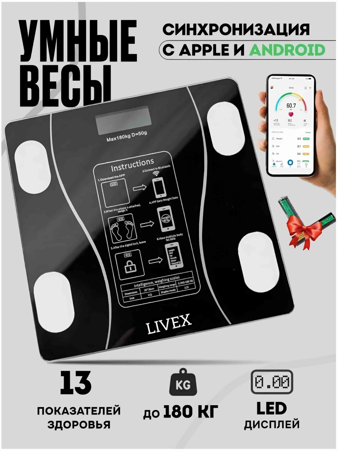 Напольные весы LIVEX диагностические LV-18S до 180 кг