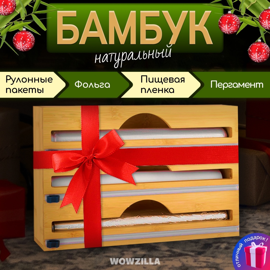 Диспенсер для пищевой пленки пергамента на кухню 791022, для фольги