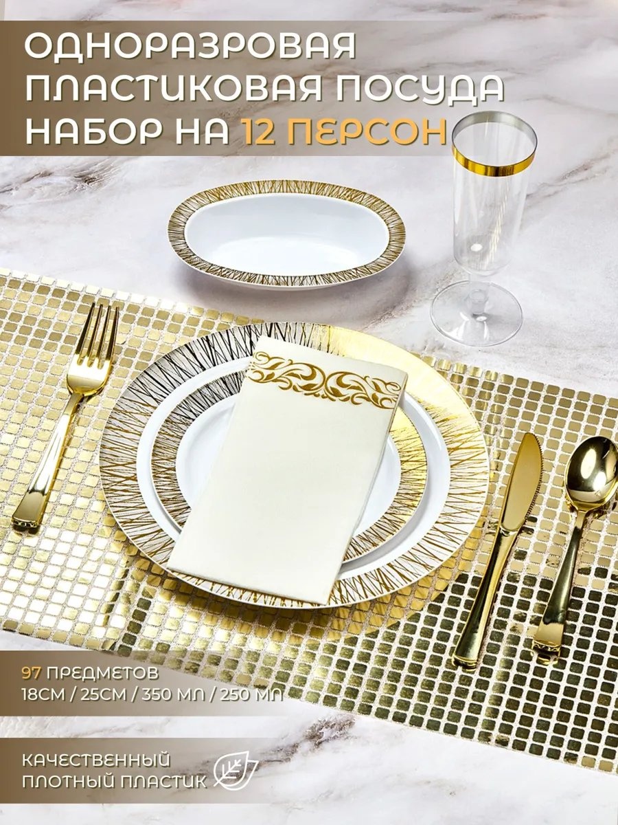 Набор посуды 264647759 белый 97 шт
