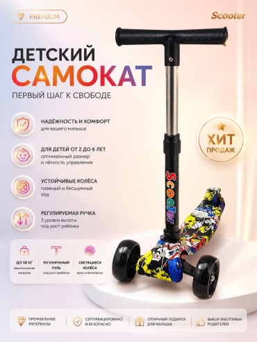 Самокат angels shop 315 samokat yellow желтый
