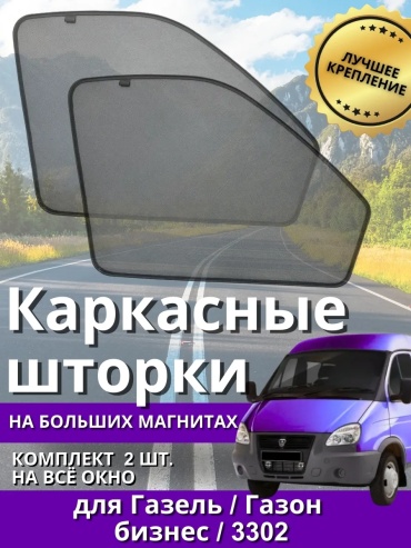 391416841 для ГАЗ 3302 1994 черный