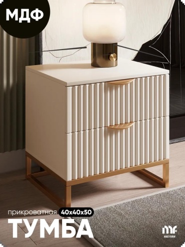 Тумба 372890B42F7BEACE, 40x50x40 см, бежевый, золотистый