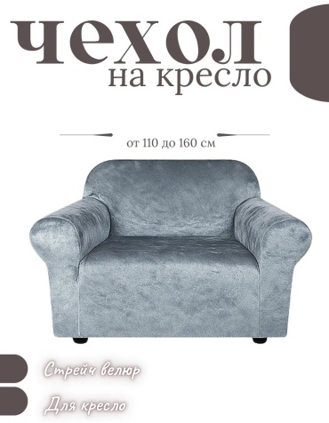 NGNU чехол для кресла, для дивана Galavelur55 серый высота упаковки: 7 см ширина упаковки: 10 см