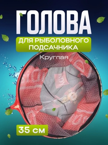 Подсачек 759749056