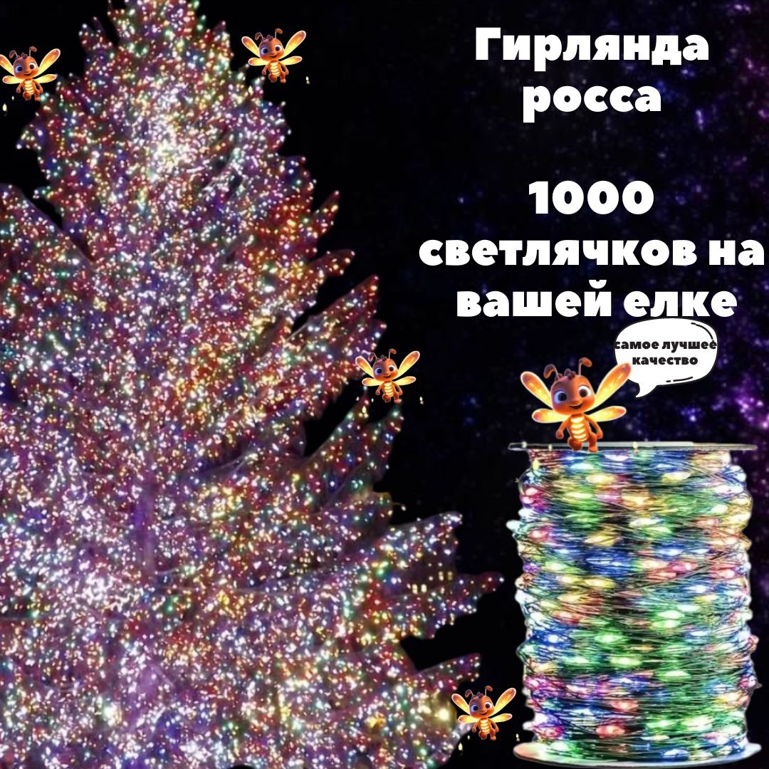 Купить Электрогирлянда Роса Smart style цвет свечения мультиколор 10 м ...