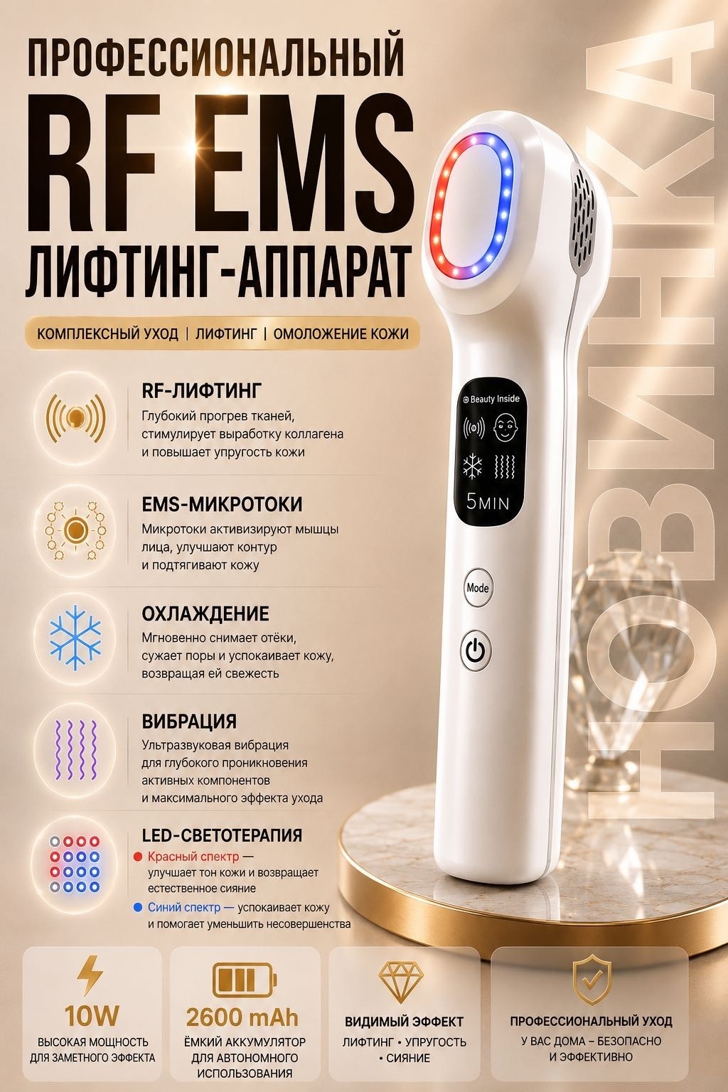 Buzz Lady микротоковый массажер, аппарат для RF-лифтинга, аппарат светодиодной LED терапии