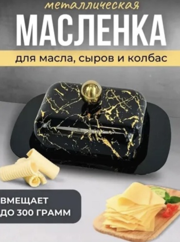 BayStore масленка Black_marble прямоугольная 1 шт, нержавеющая сталь