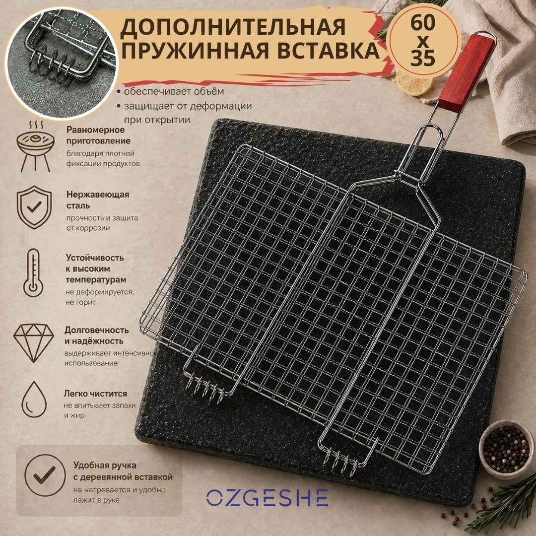 OZGESHE Решетка со спиральками OZGESHE для гриля, мангала серебристая 60х35 см 60 см