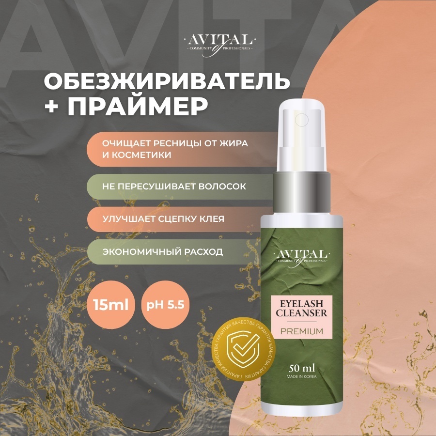 Avital обезжириватель для ресниц Eyelash Premium 50 мл