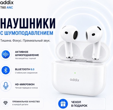 Наушники Addix T60 ANC белый
