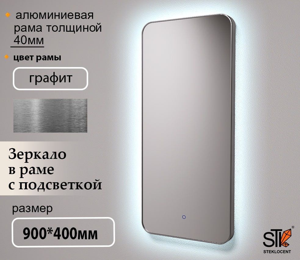 Зеркало настенное STEKLOCENT 40x90 см
