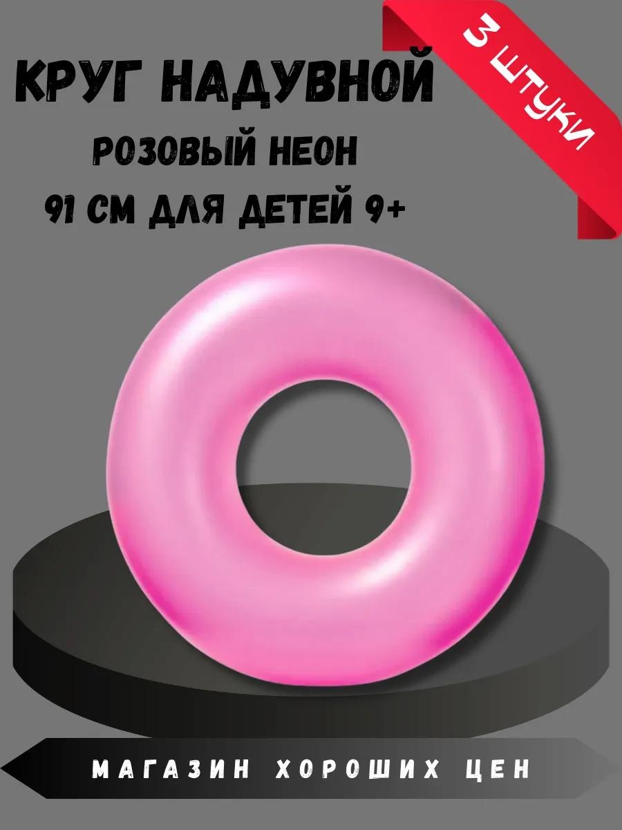 Круг 59262NP_intex_krug_91_pink_3pc розовый