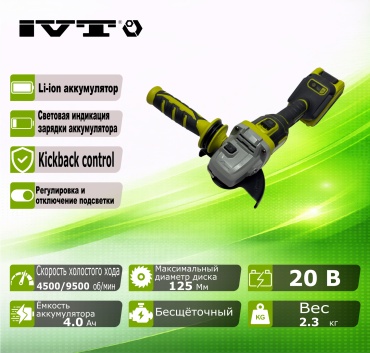 Шлифмашина угловая IVT CAG-125-20/4 H BMC