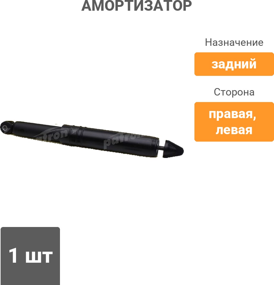 Амортизатор PATRON задний PSA343047 1 шт