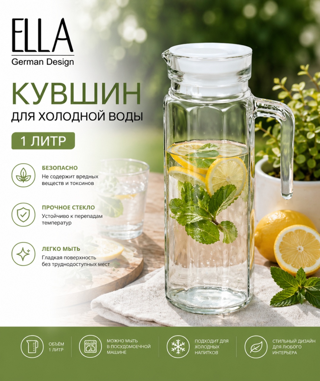 Декантер ELLA 1 л, стекло