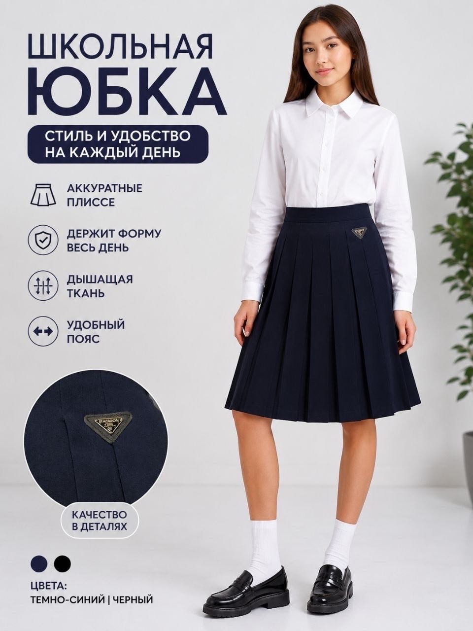 Школьная юбка трапеция темно-синий