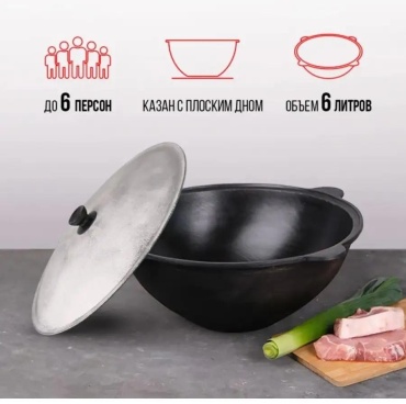 Казан 6 л, чугун