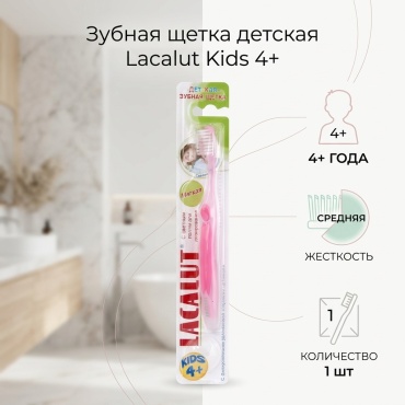 Lacalut Kids 4+ зубная щетка средняя 1 шт