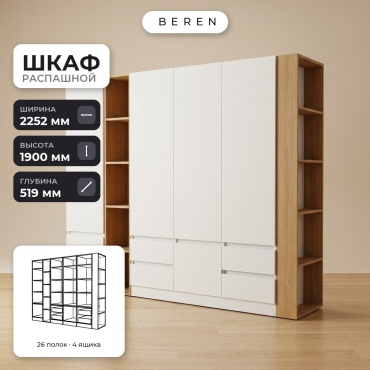 Распашной шкаф BEREN Talia Cassis 6д, 225x190х52 см, белый, коричневый