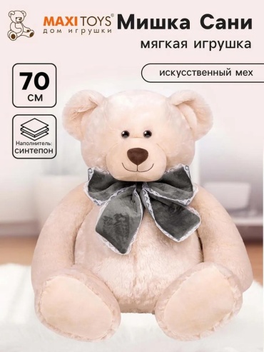 Мягкая игрушка медведь, 70 см