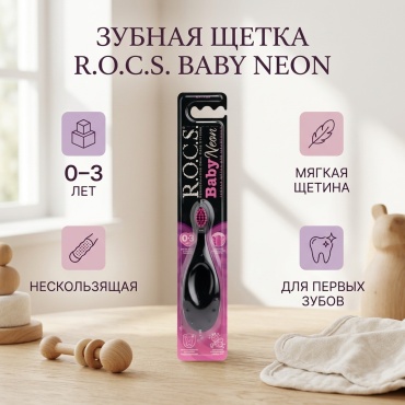R.O.C.S. Baby Neon от 0 до 3 лет зубная щетка мягкая 1 шт
