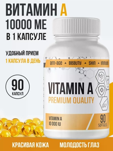 Richway Витамин A капсулы 90 шт