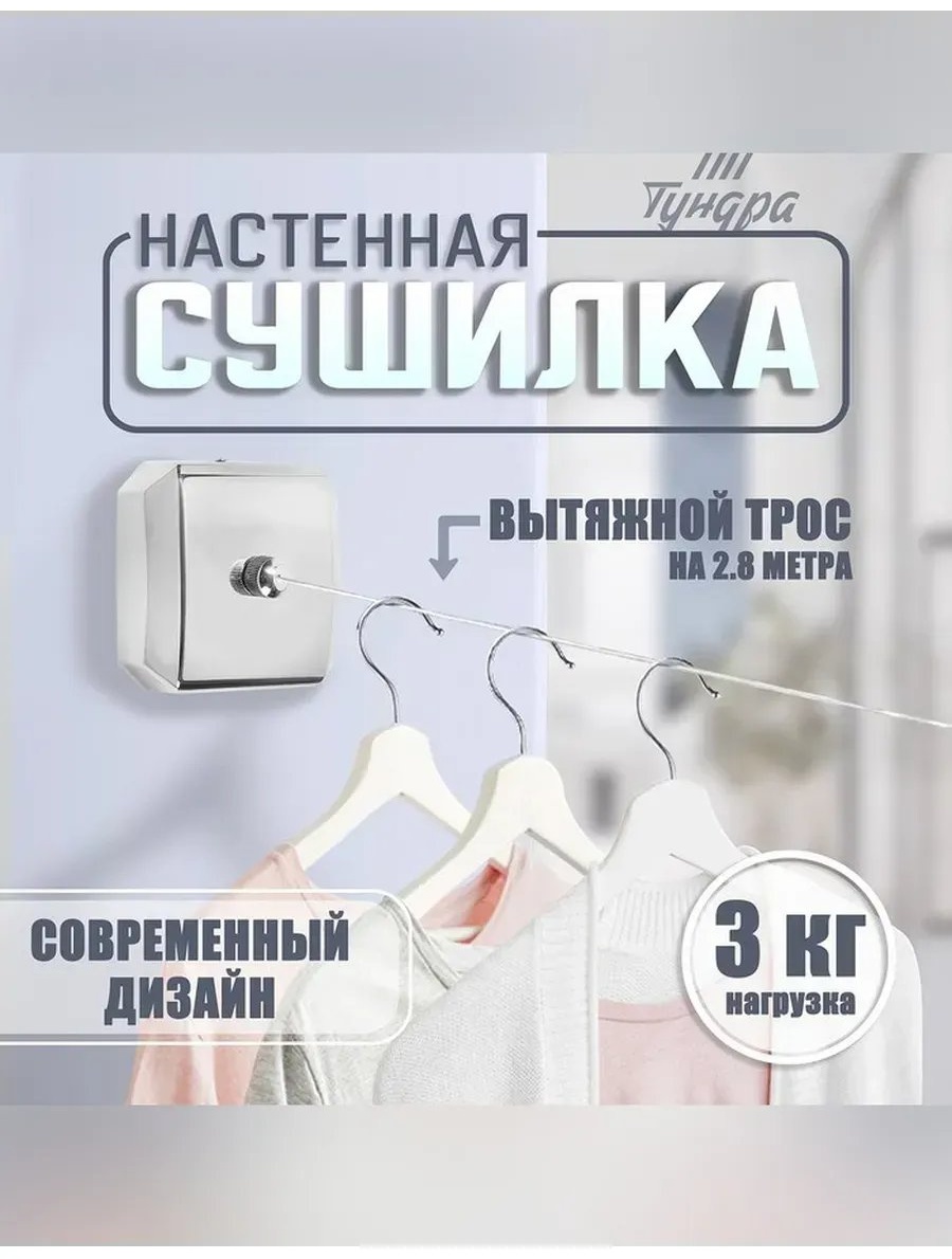 Сушилка настенная 10x10x3 см, кол-во уровней: 34, нейлон