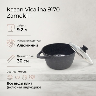 Казан Vicalina 9.2 л, алюминий
