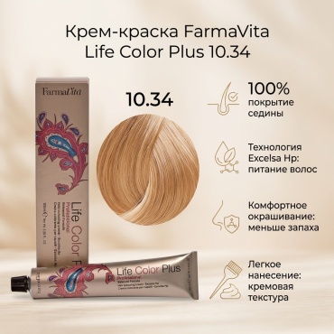 FarmaVita Life Color Plus 10.34 очень светлый блонд золотисто медный крем-краска 100 мл