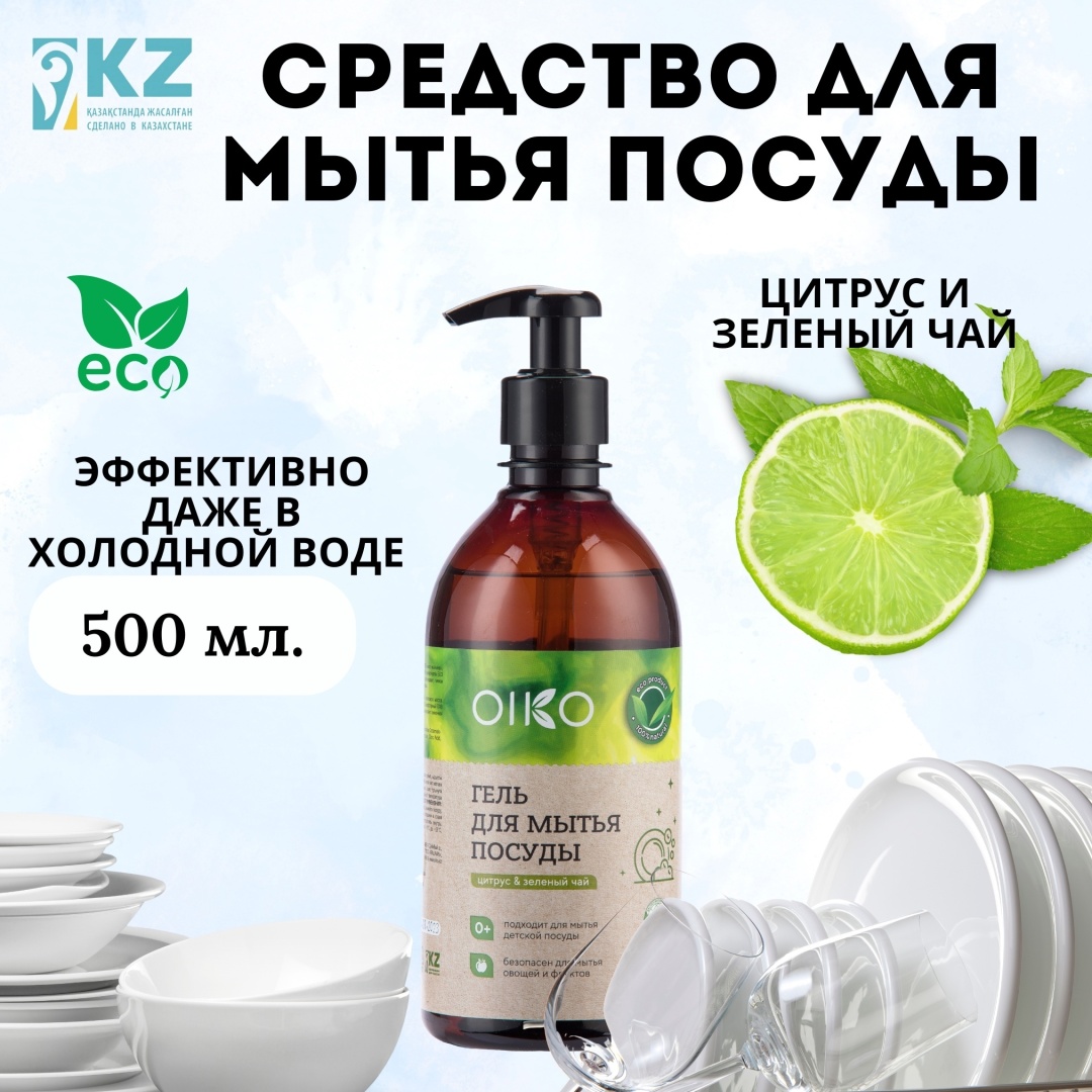 OIKO гель Цитрус и зеленый чай 0.5 л 0.5 кг