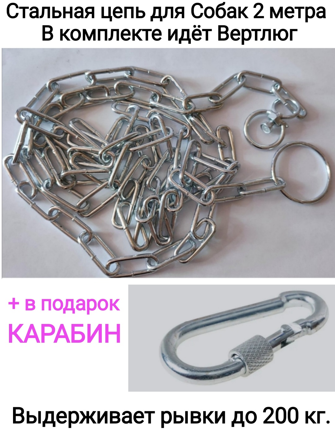 Пижон цепь CDSIK-2M металл, длина 2.1 м