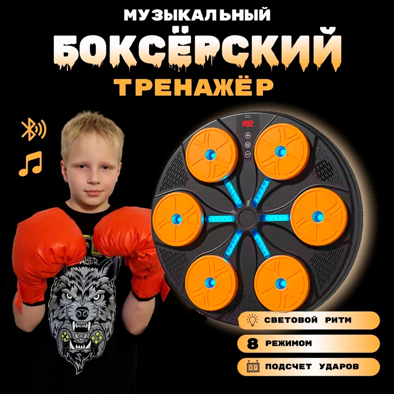 Тренировочный снаряд Электронный тренажер боксерская мишень музыкальный