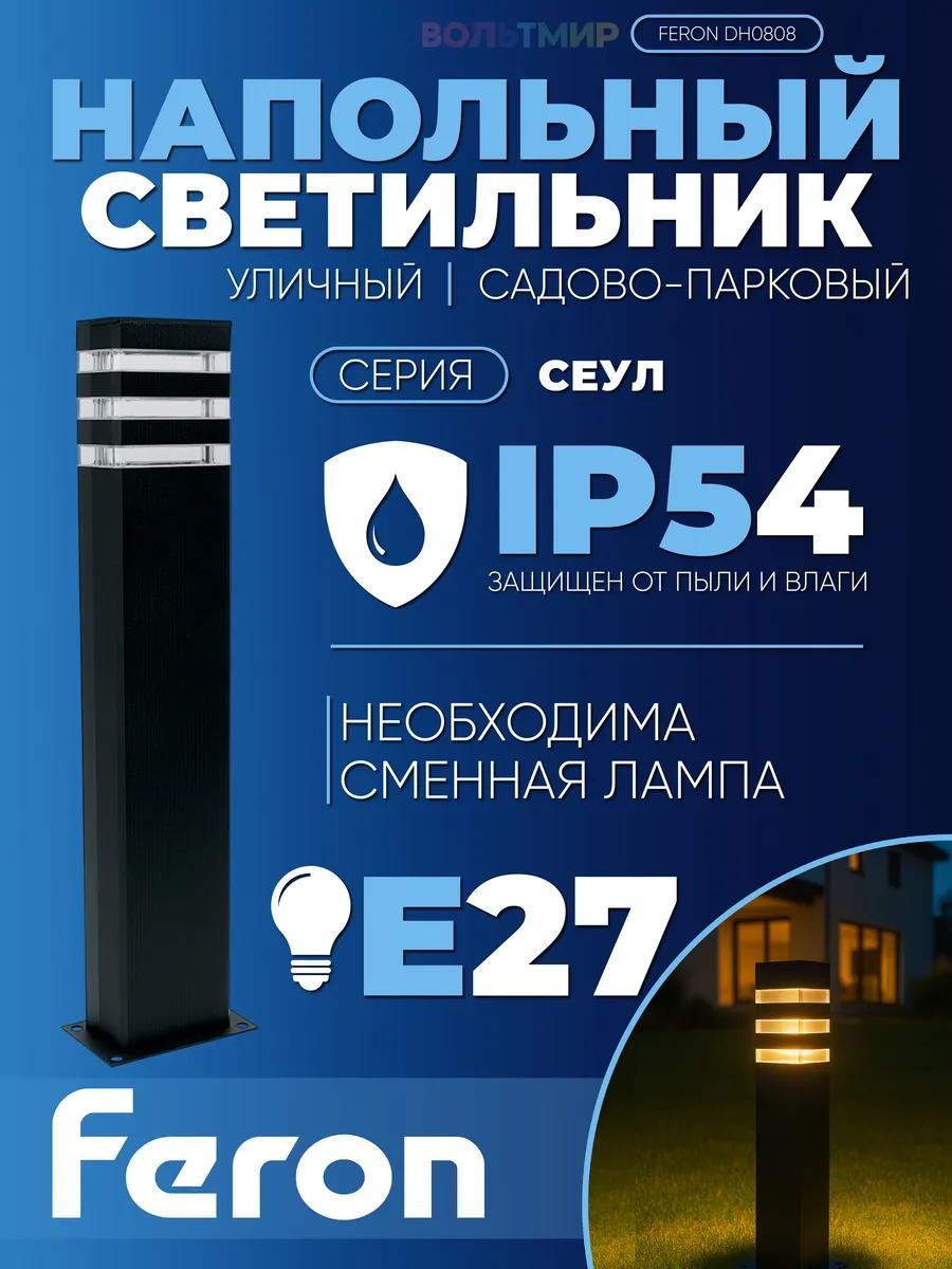 Уличный светильник настенный Feron 62 см