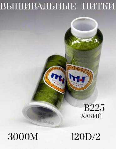 Almasfurnitura вышивальные нитки в225 хаки 1 шт 3000 м
