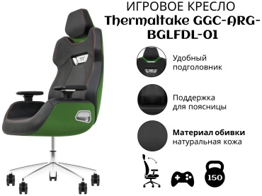 Игровое кресло Thermaltake GGC-ARG-BGLFDL-01, черный, зеленый
