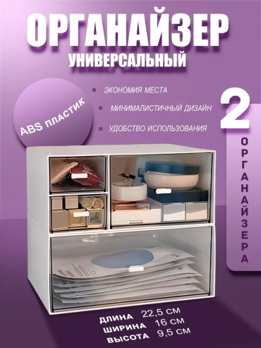 Настольный органайзер ИП Ли И. С., предметов 2 шт, белый