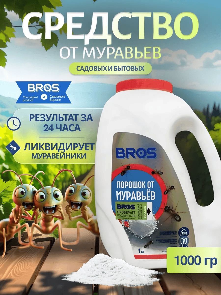 Порошок BROS 151690105 1000 г