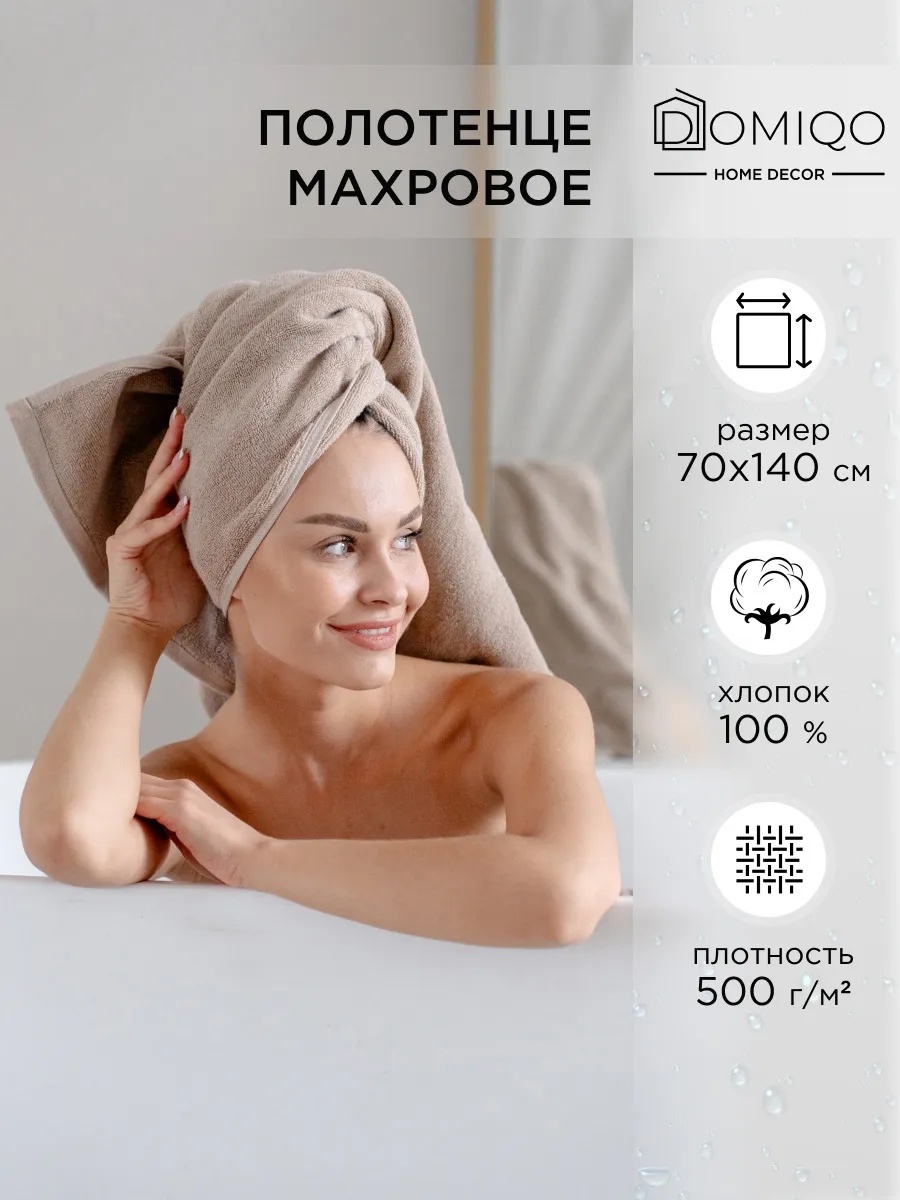 Полотенце Domiqo 140x70 см, хлопок, 1 шт,