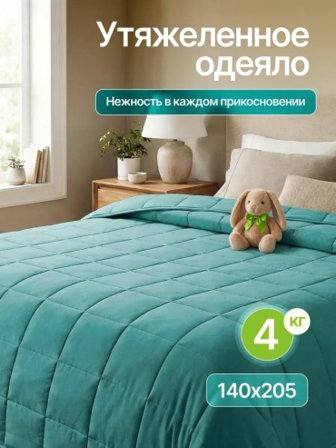 Утяжеленное одеяло OKDOC OKDOC 140x205 всесезонное