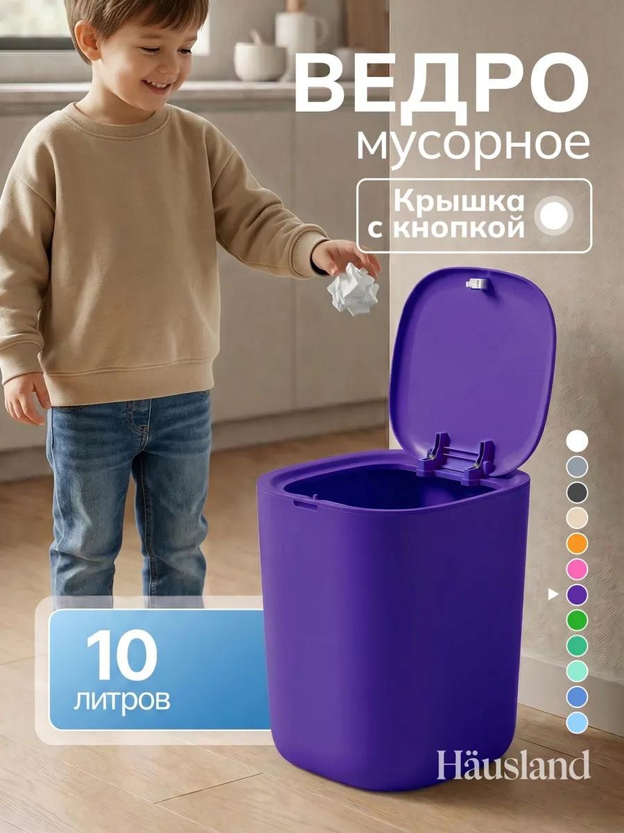 Мусорное ведро 10 л 23x23x30 см, пластик