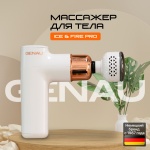 Массажер Genau Ice &amp; Fire PRO ручной перкуссионный