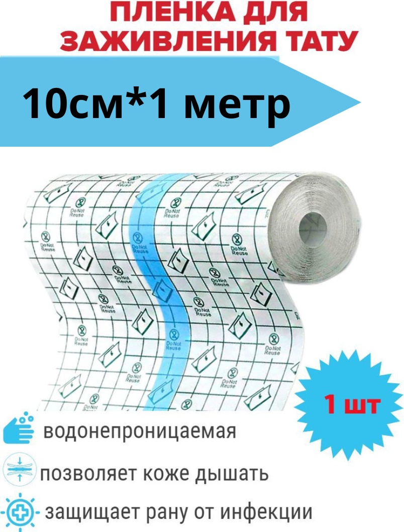 Stigma Пленка для заживления 10х100см пленка 1 шт
