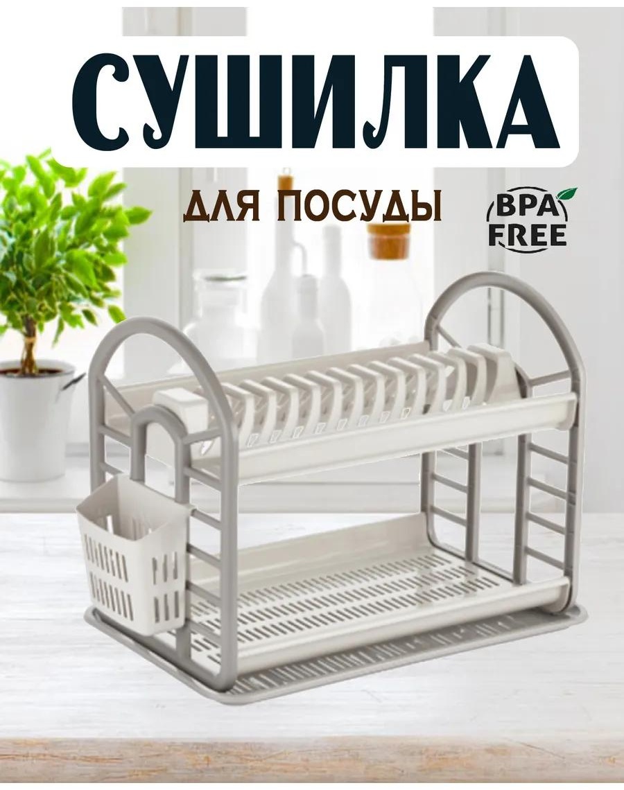 Сушилка встраиваемая одноярусная ,пластик