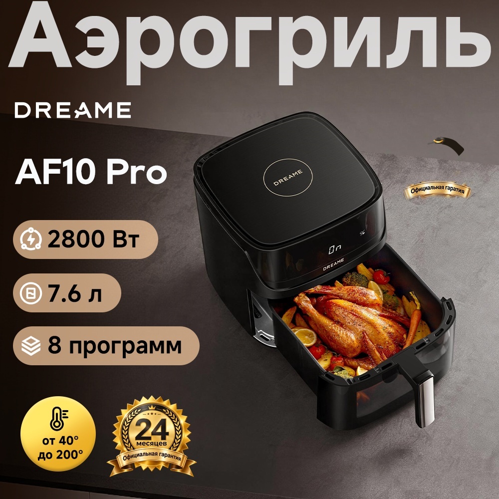 Аэрогриль DREAME AF10 Pro 7.6 л черный
