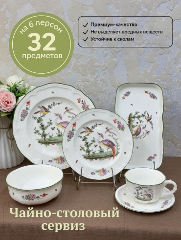 Сервиз на 6 персон ZHAN UI Птичка, предметов: 32, чайно-столовый, фарфор