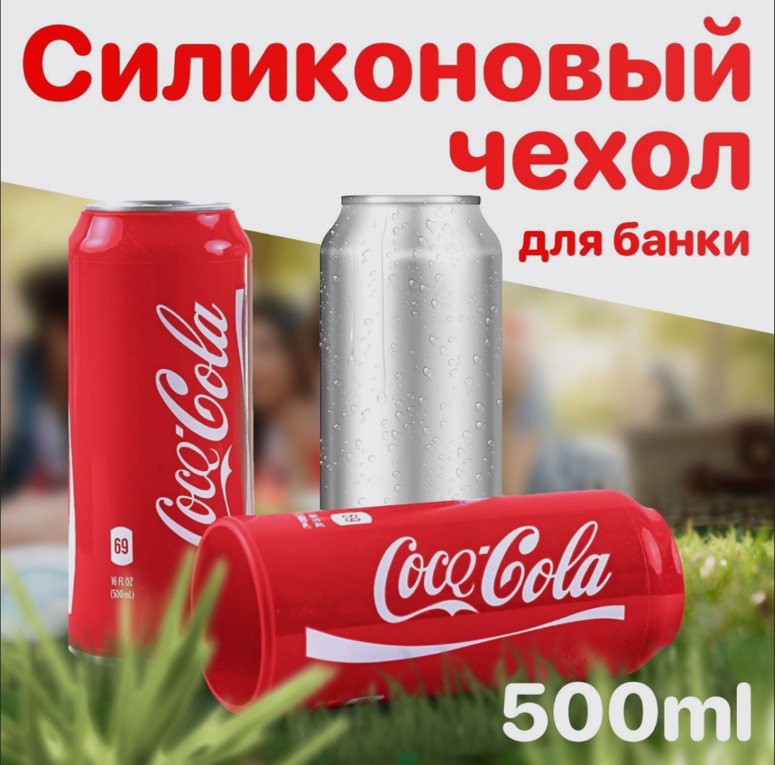 Чехол для банки, красный, 1шт