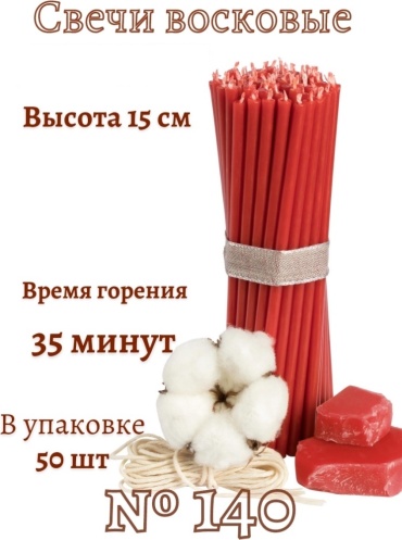 Свеча для ритуалов Старорусский свечной двор 50 шт